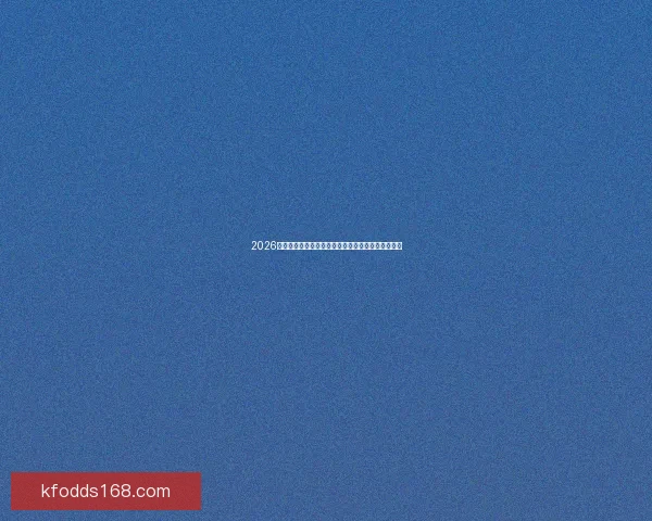 2026世界杯精彩对决将在各大主办城市激情上演全景盘点