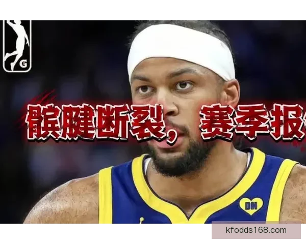 穆迪左膝髌腱撕裂赛季报销 将进入长期康复期