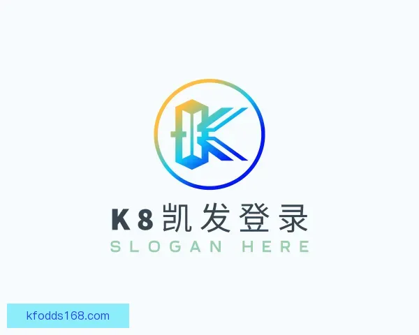 了解K8凯发登录